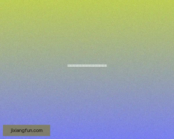 吉祥坊娱乐：探索全新娱乐体验，尽享刺激与乐趣的无穷世界